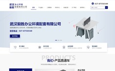 武漢毅勝辦公環境配套有限公司