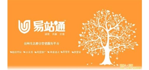 易站通全網營銷系統微信發布功能上線，全自動發布，所有版本易站通免費贈送使用