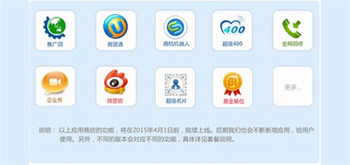 天助網2015年市場布局與平臺價格調整預告