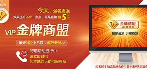 強者更強，天助網獨家VIP金牌商盟即將發布！