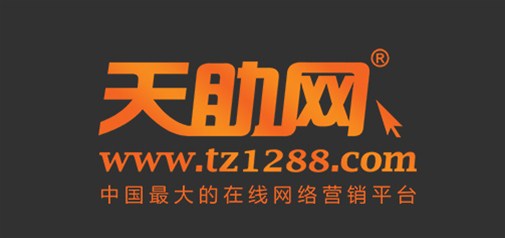 天助網(wǎng)榮獲2013年深圳市電子商務(wù)協(xié)會杰出貢獻(xiàn)獎(jiǎng)
