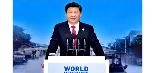 習近平向第五屆世界互聯網大會致賀信