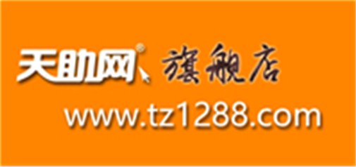 漲知識｜天助網旗艦店全新上線 助力品牌起航 提升效果翻倍