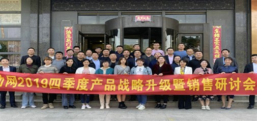 天助網四季度產品戰略升級暨銷售研討會在武漢召開｜探索革新 行穩未來