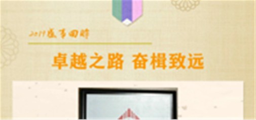 天助網2019盛事回眸：卓越之路 奮楫致遠